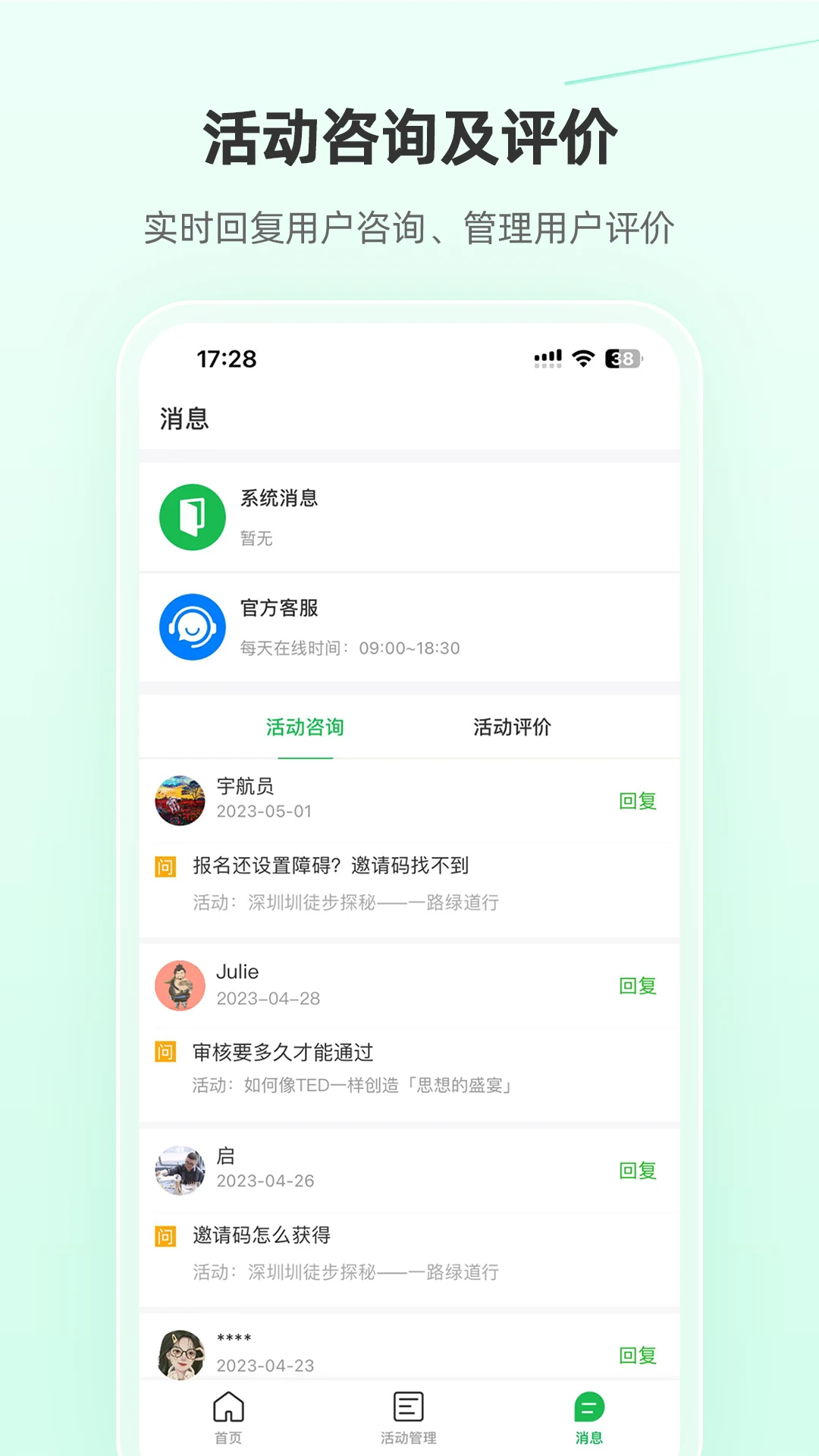 活动行8.6.9 活动报名管理