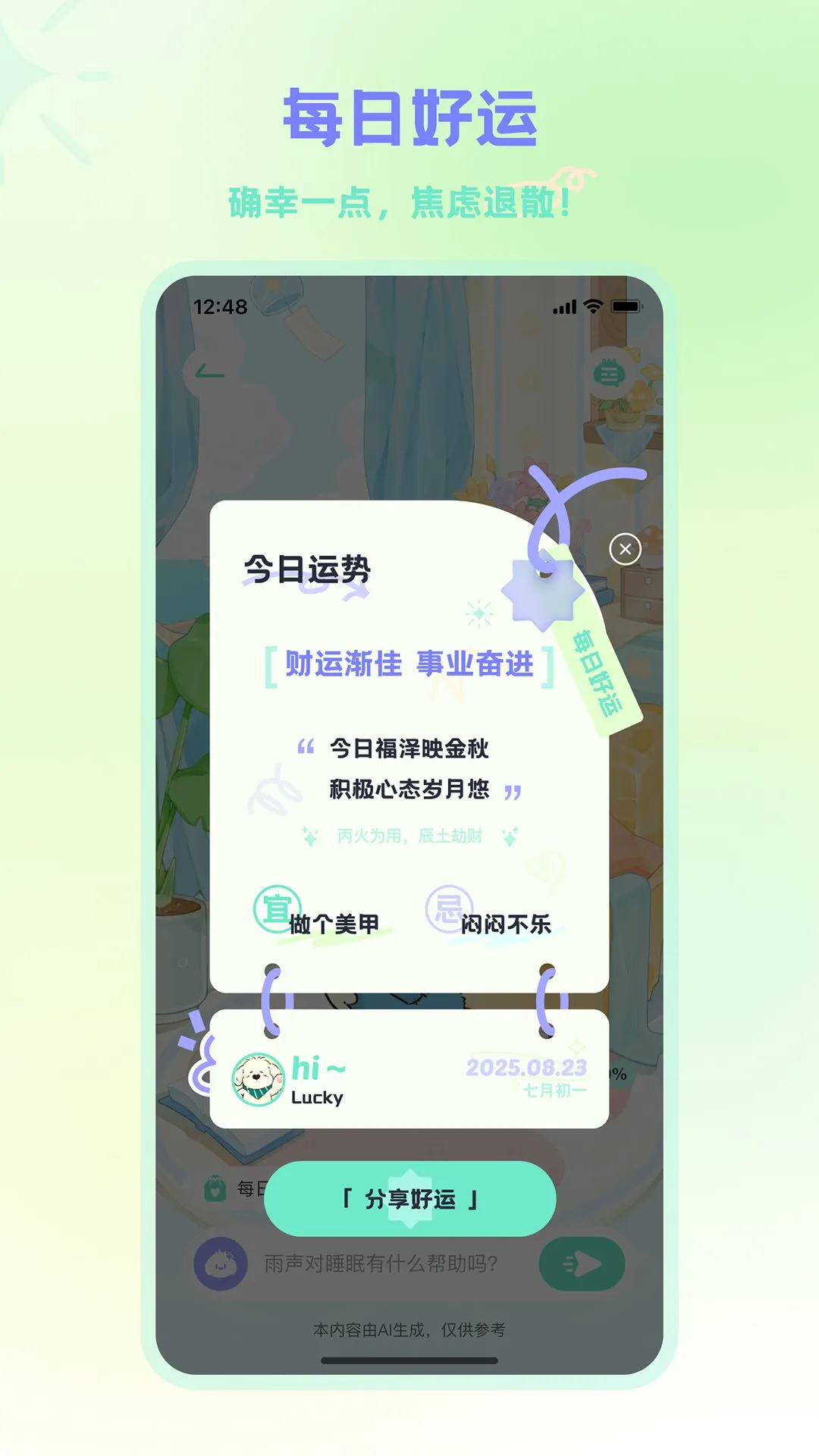 MOYO2.3.2 智能生活助手