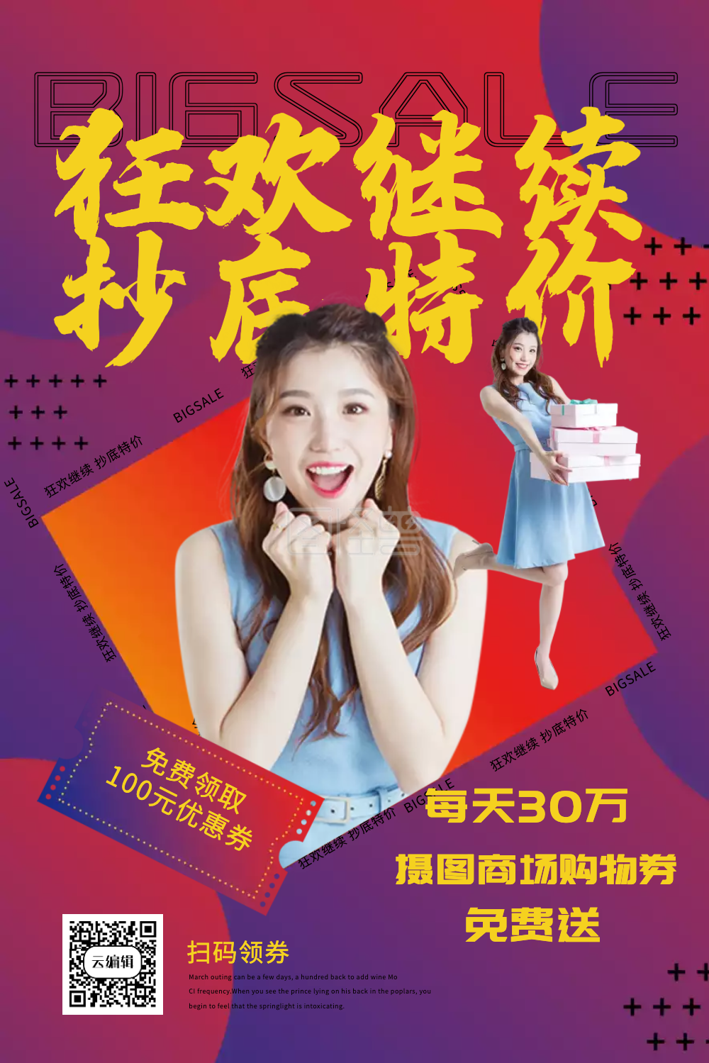 快销客 门店顾客扫码领券活动图