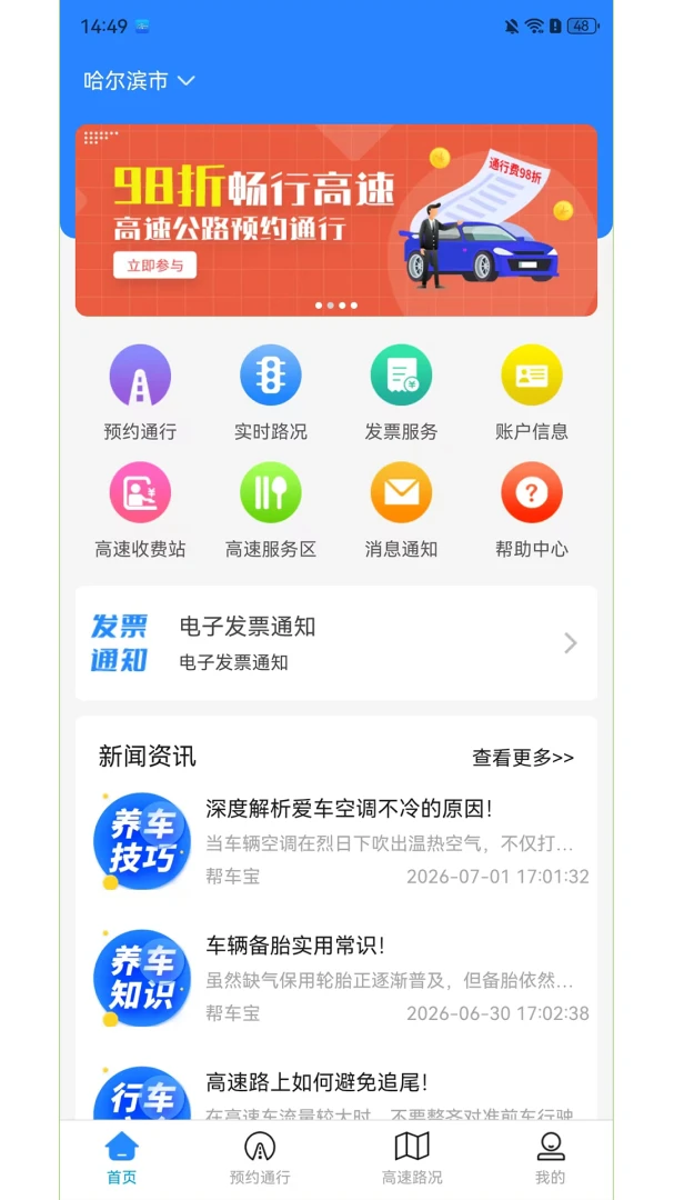 帮车宝5.1.27 车辆监控管理