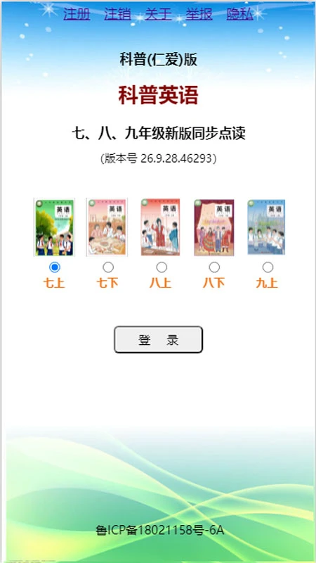 科普英语26.9.28 跟读学习版