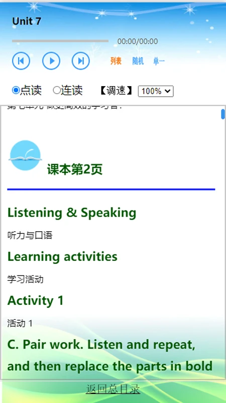 科普英语26.9.28 跟读学习版