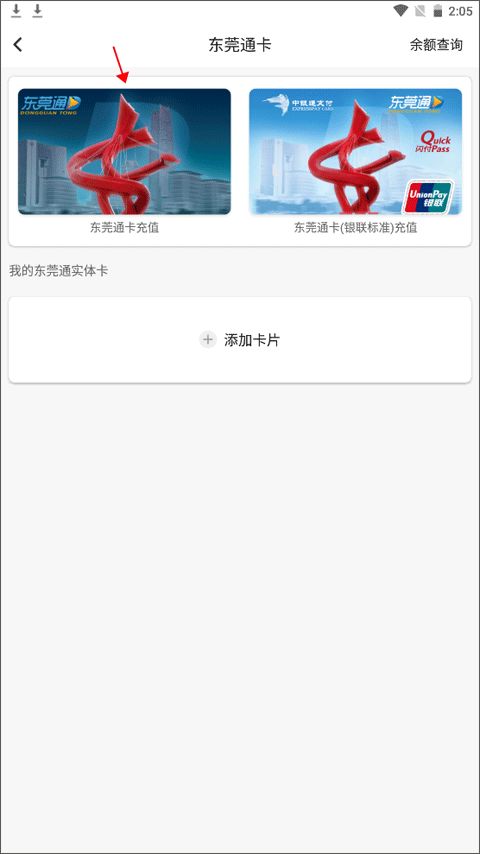 东莞通网上充值app下载安装全流程截图