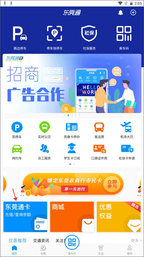 东莞通网上充值app下载安卓安装权限设置界面
