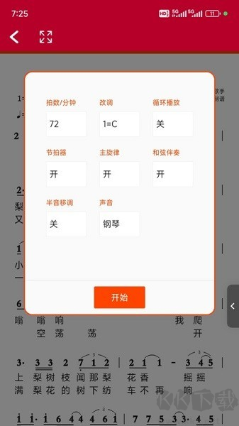 养心社 安卓版 动态乐谱 播放界面 截图