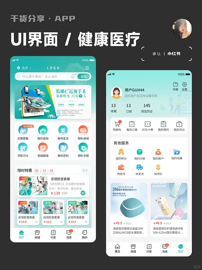 祯树健康安卓版 使用教程界面