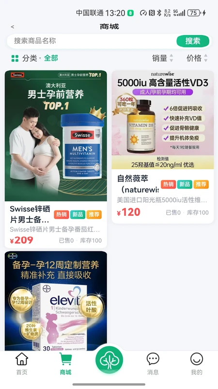 祯树健康2.1.0 健康管理 祯树健康2.1.0 健康管理