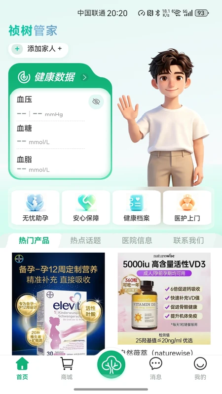 祯树健康2.1.0 健康管理 祯树健康2.1.0 健康管理