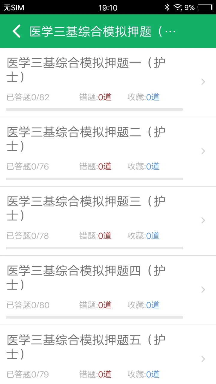 医学三基题库5.0.6.20261001 医学三基备考刷题
