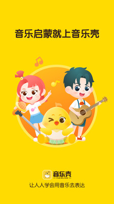 音乐壳5.0.1 音乐学习工具