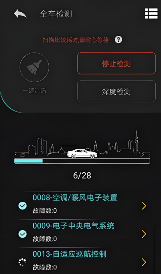 全能车主端 安卓版 车辆检测界面