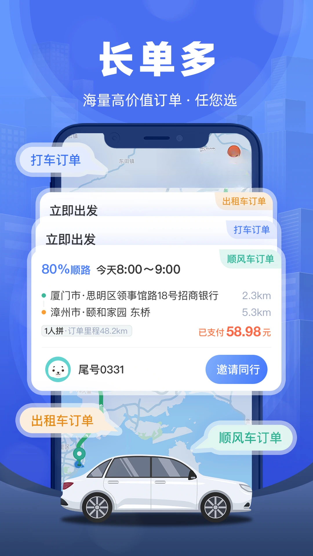全能车主端1.2.25 车主接单助手 全能车主端1.2.25 车主接单助手