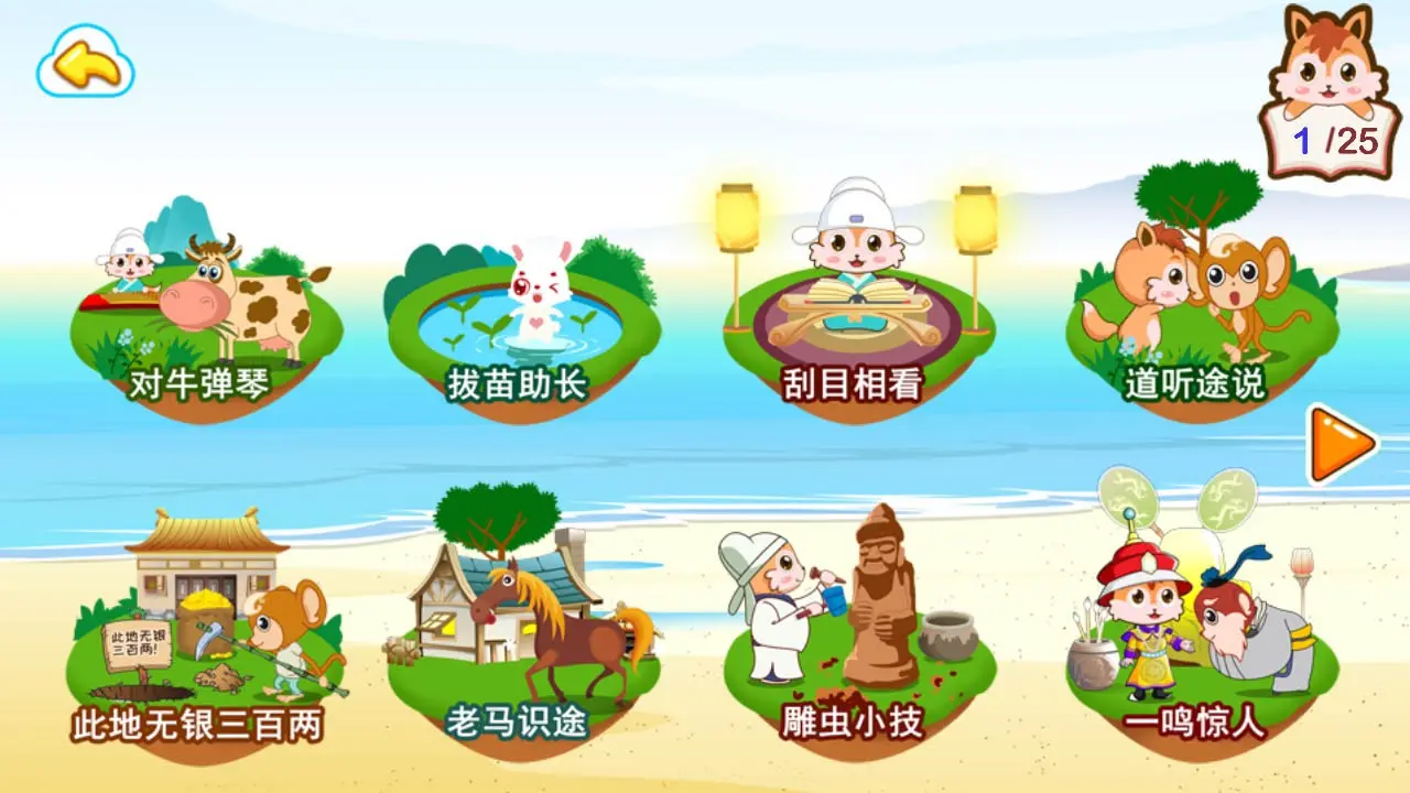 儿童动画成语故事4.8.1x 儿童早教必备 儿童动画成语故事4.8.1x 儿童早教必备