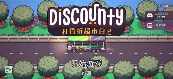 打骨折超市日记游戏最新版本下载安装(Discounty)v1.2.9 安卓版 打骨折超市日记游戏最新版本下载安装(Discounty)v1.2.9 安卓版