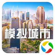 模拟城市:我是市长(SimCity BuildIt)2.4.21447.33504 城市建设模拟