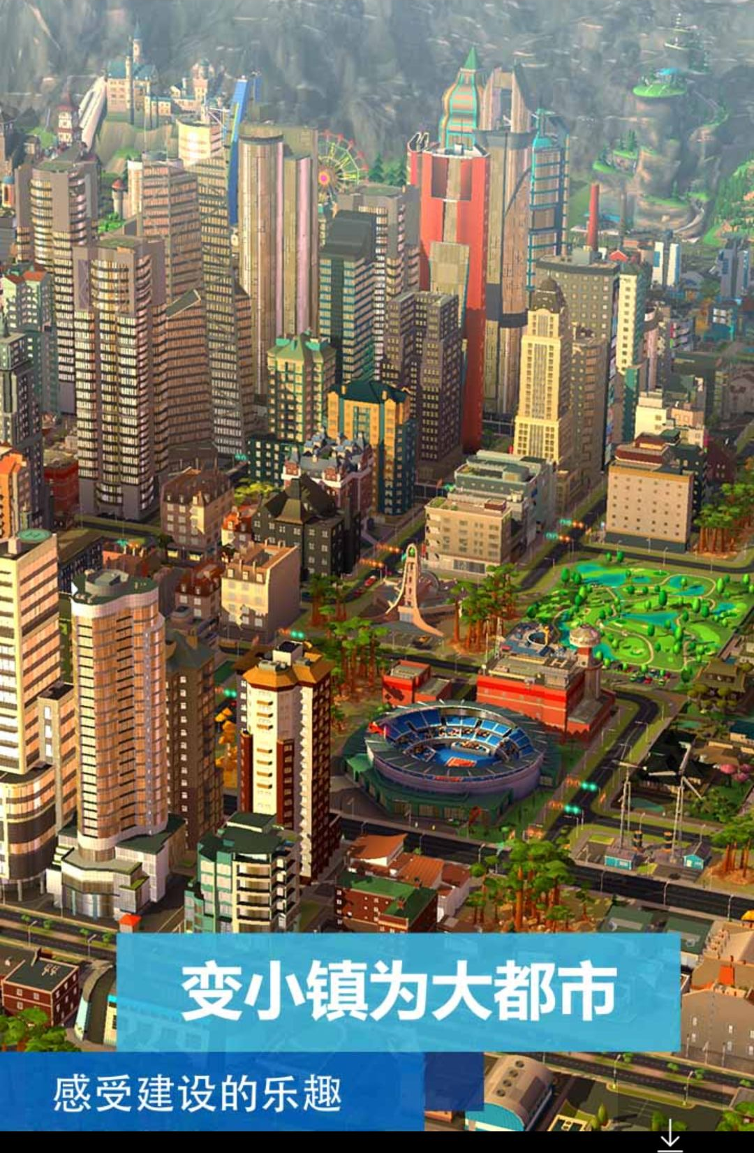 模拟城市:我是市长(SimCity BuildIt)2.4.21447.33504 城市建设模拟 模拟城市:我是市长(SimCity BuildIt)2.4.21447.33504 城市建设模拟