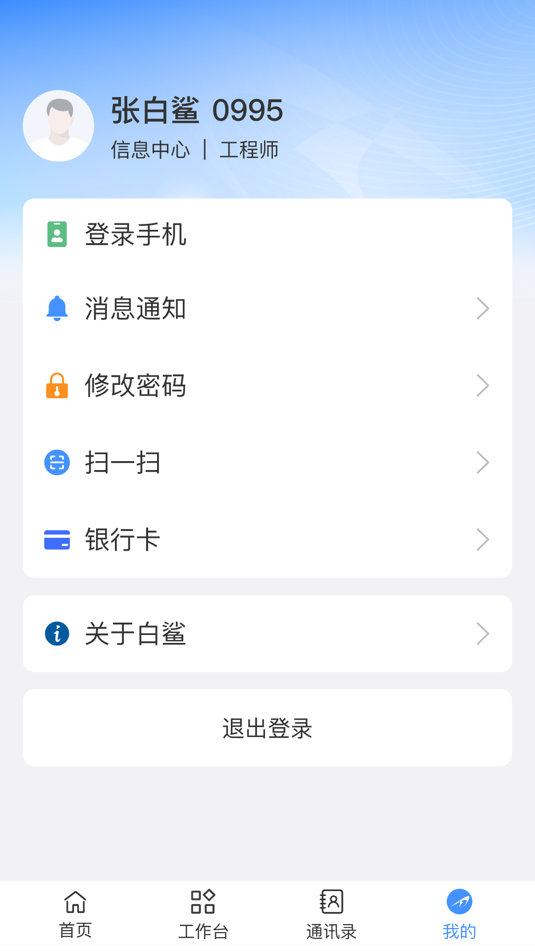白鲨针布 安卓版 手机应用界面截图
