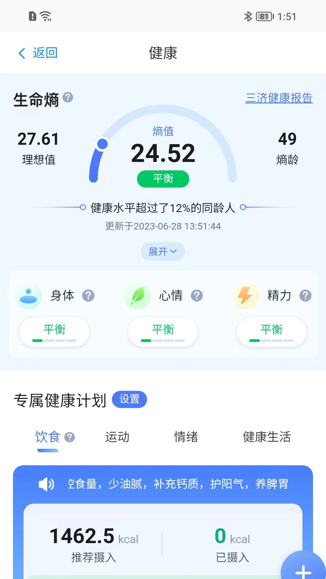 来康郡主4.0.0 健康管理 来康郡主4.0.0 健康管理
