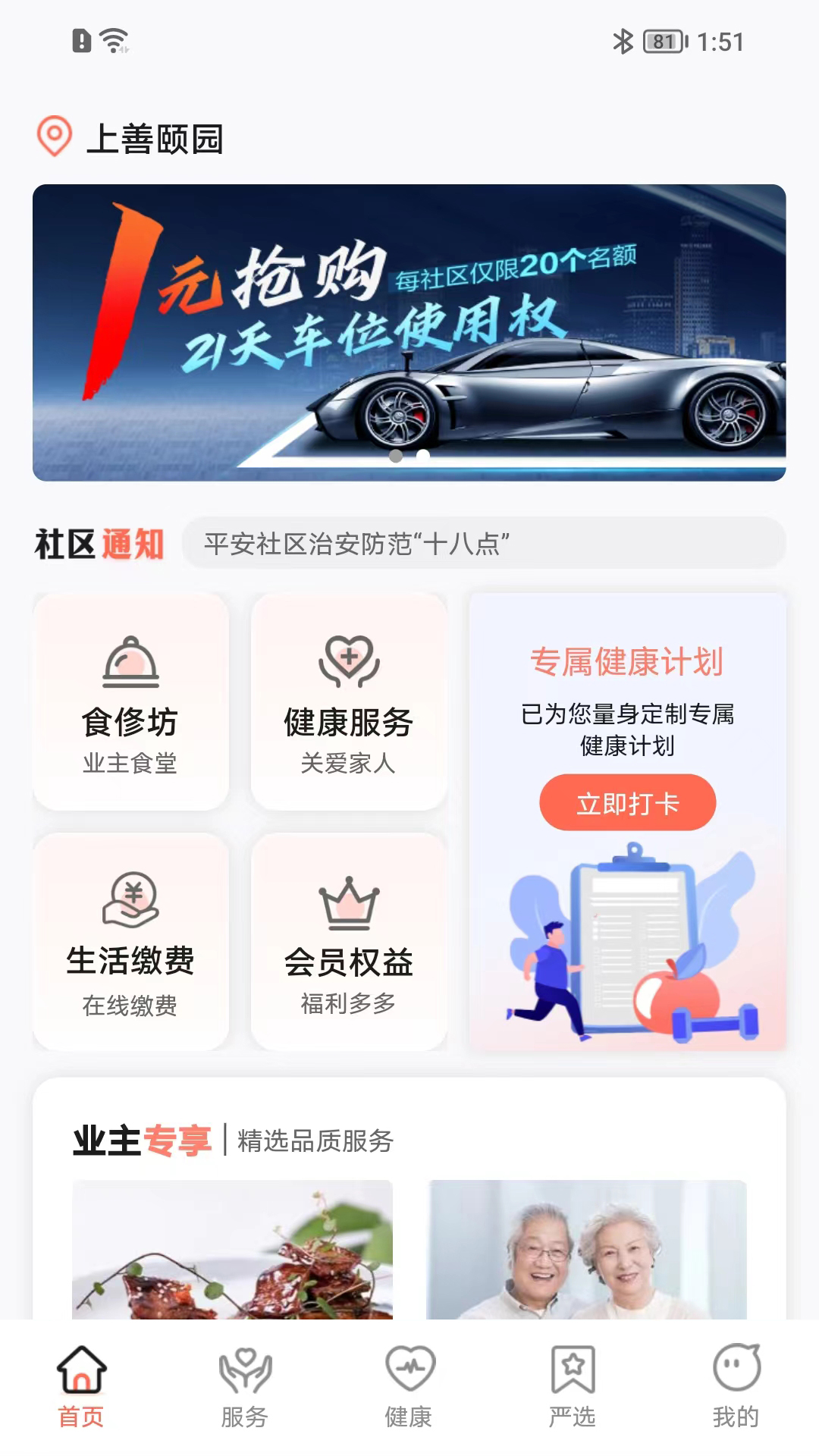 来康郡主4.0.0 健康管理 来康郡主4.0.0 健康管理