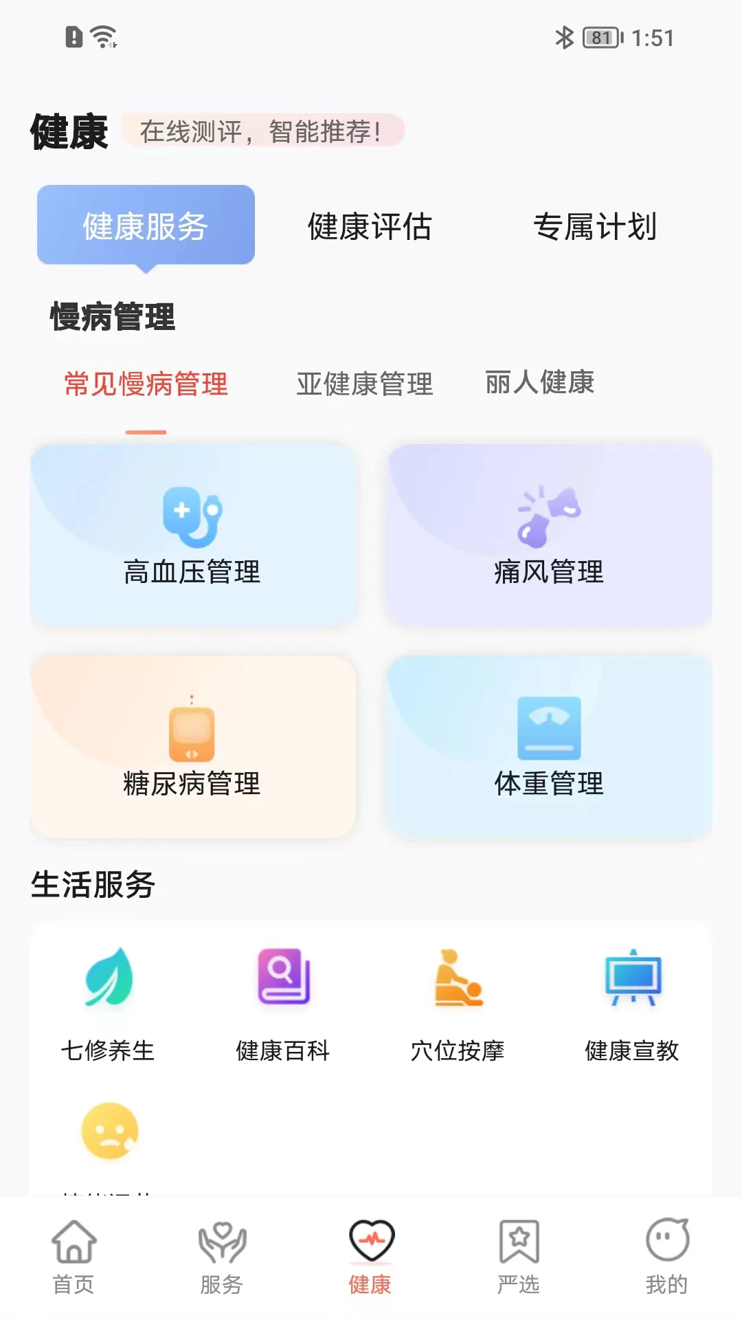 来康郡主4.0.0 健康管理 来康郡主4.0.0 健康管理