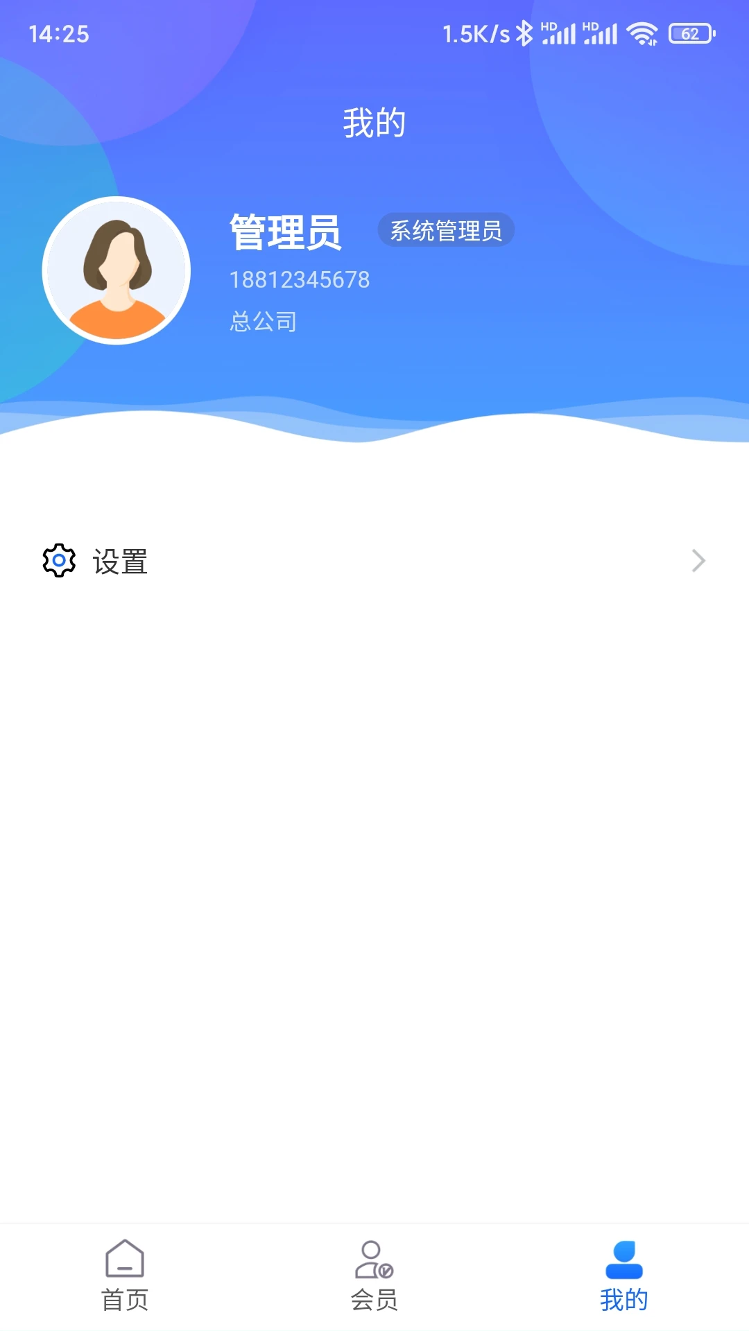 客员通6.13.1 移动办公助手