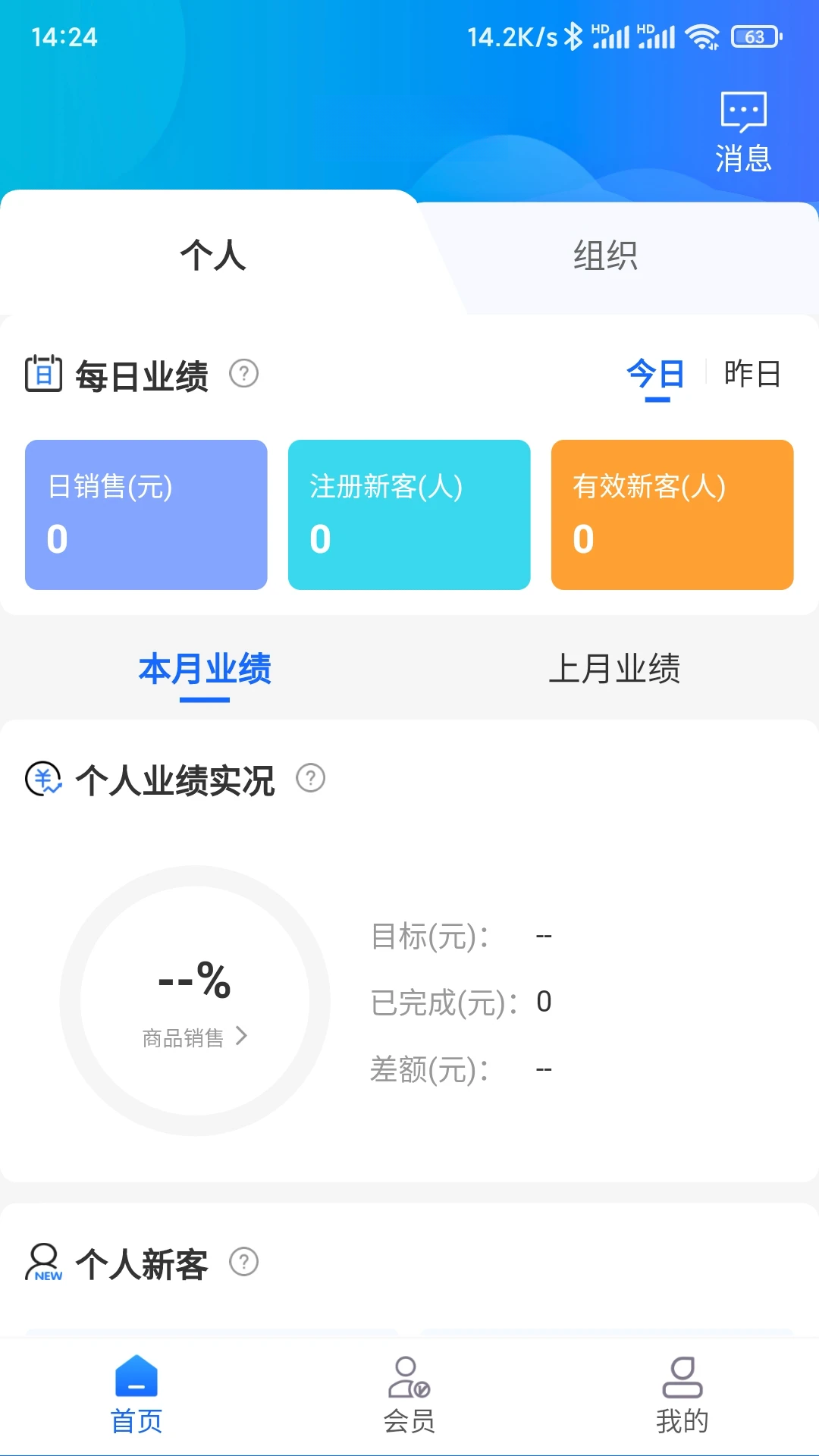客员通6.13.1 移动办公助手