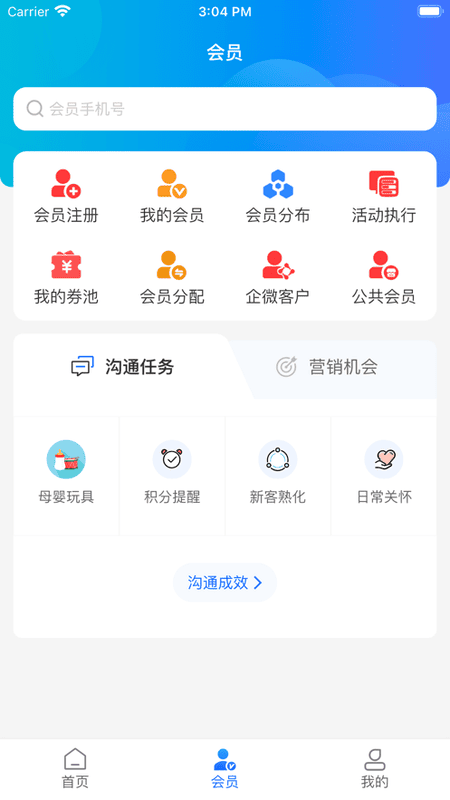 客员通6.13.1 移动办公助手