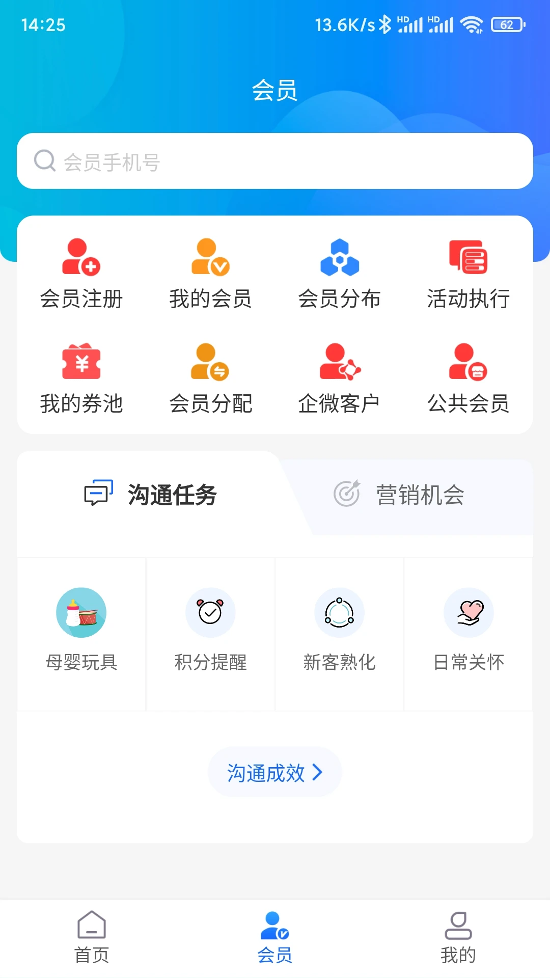 客员通6.13.1 移动办公助手