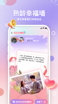熟龄之缘安卓版界面截图
