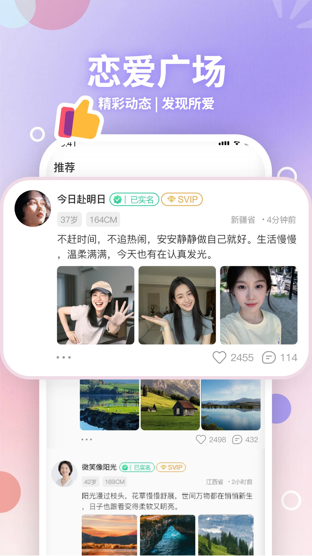熟龄之缘2.1.2 熟龄社交交友 熟龄之缘2.1.2 熟龄社交交友