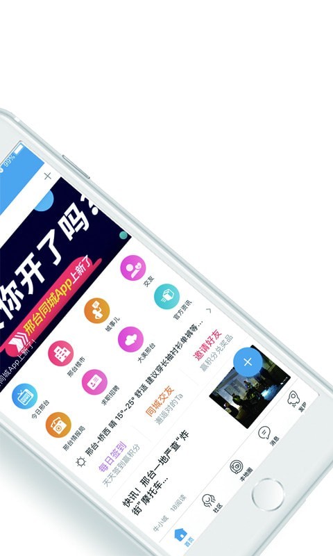 邢台同城 安卓版 手机界面截图