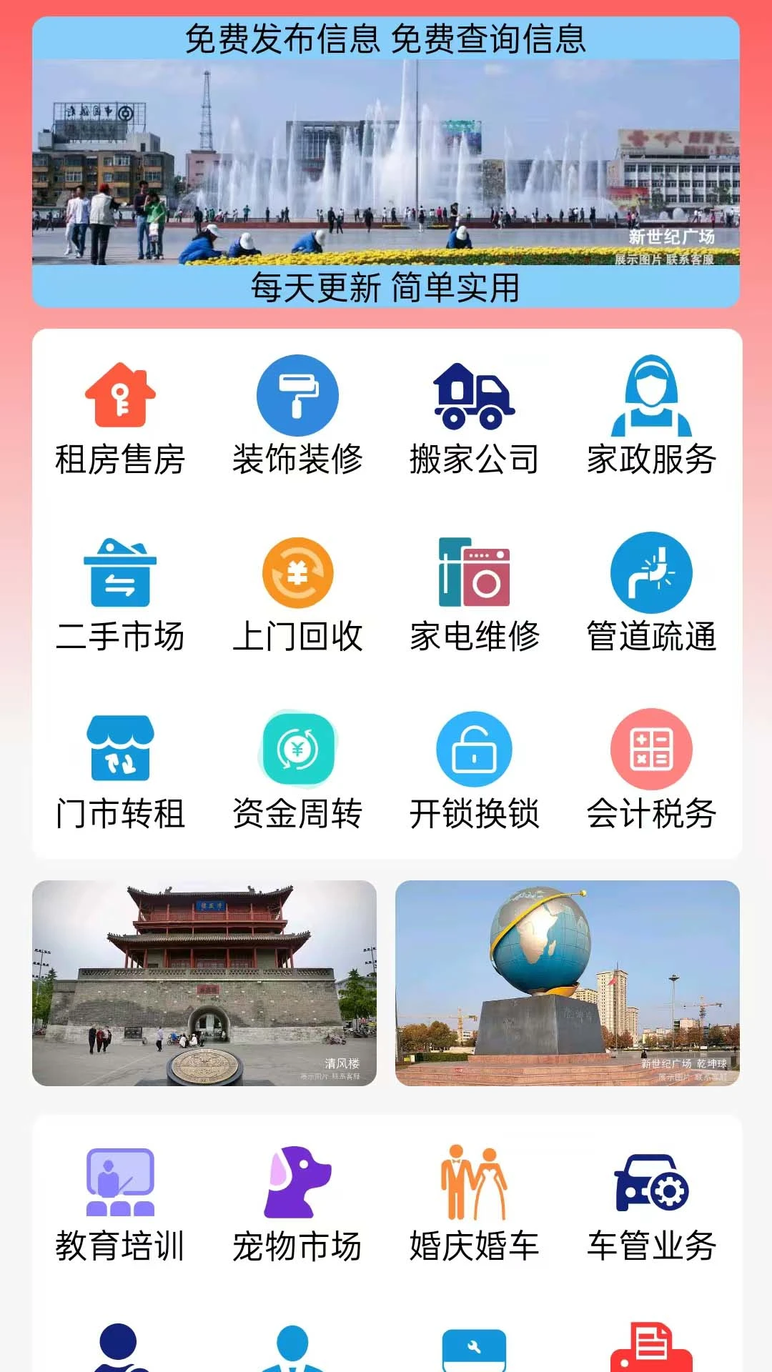 邢台同城1.3.4 本地生活服务 邢台同城1.3.4 本地生活服务