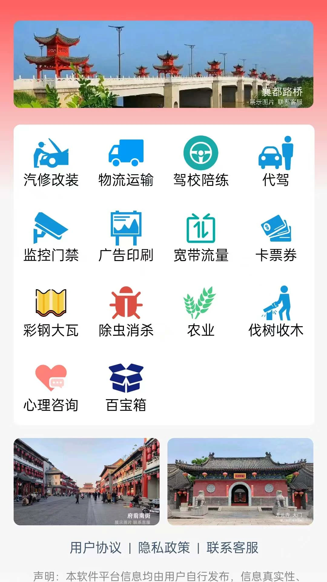 邢台同城1.3.4 本地生活服务 邢台同城1.3.4 本地生活服务