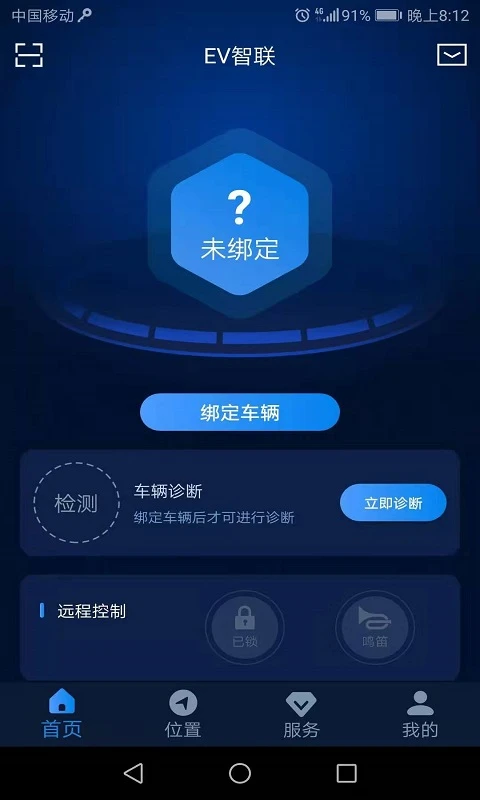 EV智联1.2.0 车辆远程控制 EV智联1.2.0 车辆远程控制