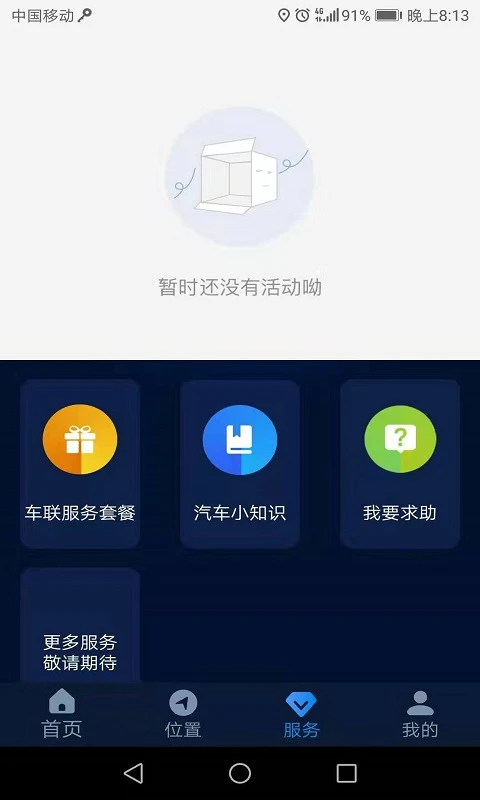 EV智联1.2.0 车辆远程控制 EV智联1.2.0 车辆远程控制