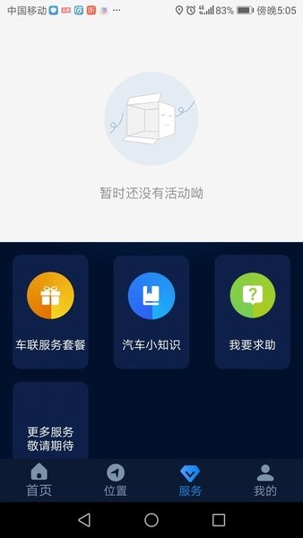 EV智联1.2.0 车辆远程控制 EV智联1.2.0 车辆远程控制
