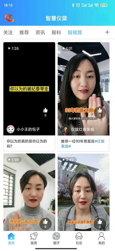 智慧仪陇7.9.7.8 本地资讯生活服务 智慧仪陇7.9.7.8 本地资讯生活服务