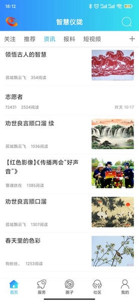 智慧仪陇安卓版 功能界面截图