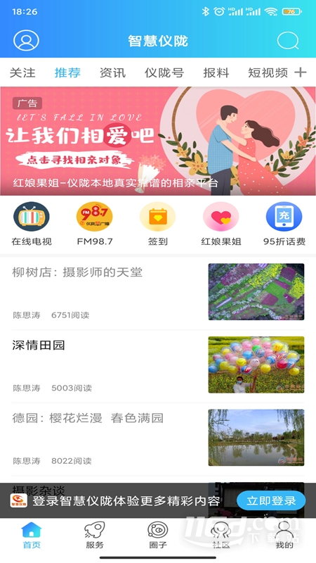 智慧仪陇7.9.7.8 本地资讯生活服务 智慧仪陇7.9.7.8 本地资讯生活服务