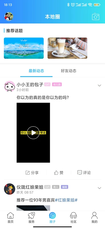 智慧仪陇7.9.7.8 本地资讯生活服务 智慧仪陇7.9.7.8 本地资讯生活服务