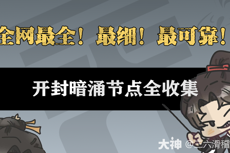 侦探暗涌追踪全结局达成条件与技巧配图