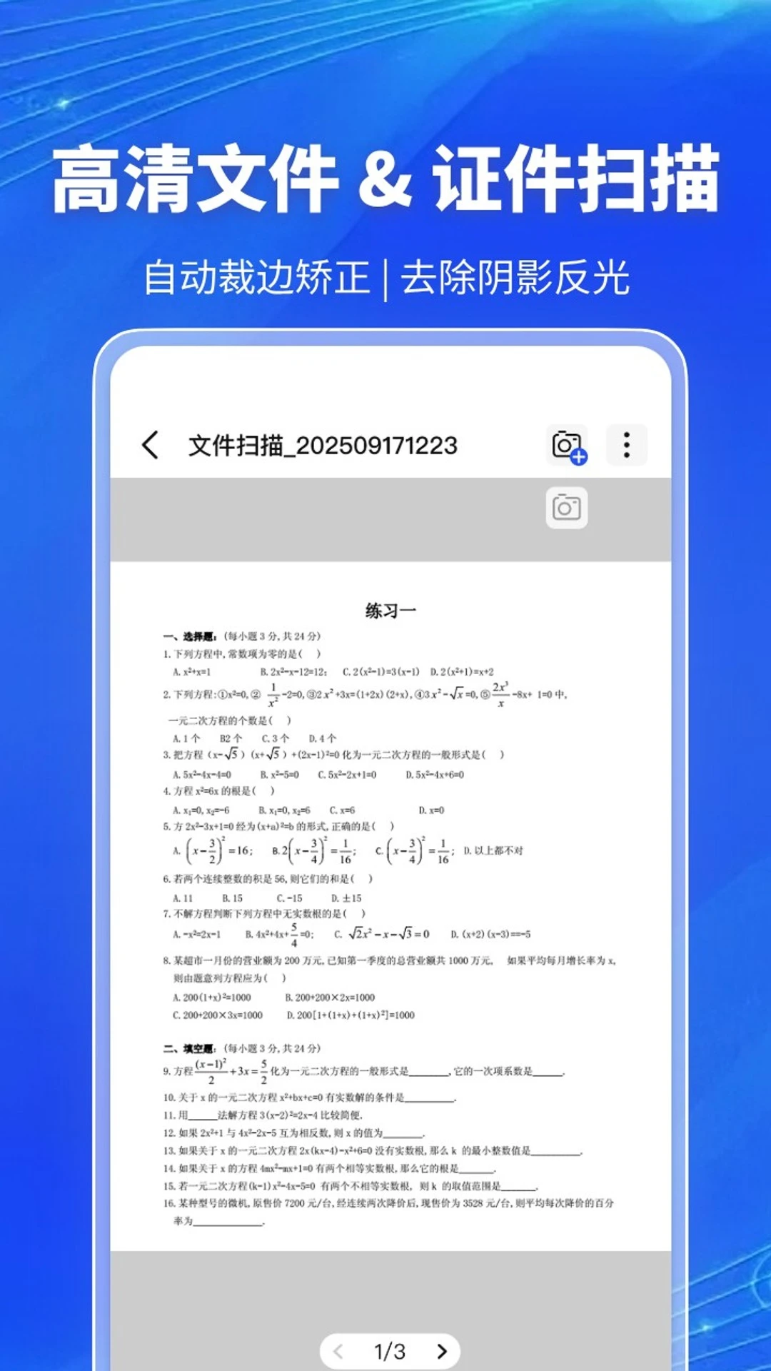 万能扫描大师1.1.1 手机扫描仪