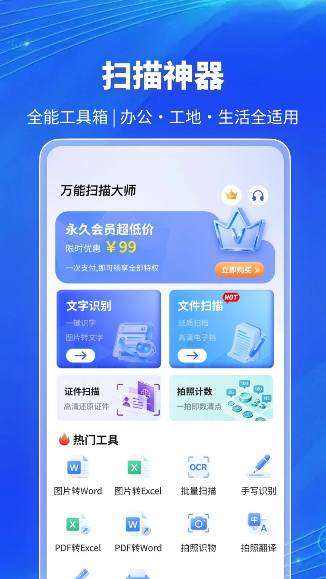 万能扫描大师1.1.1 手机扫描仪
