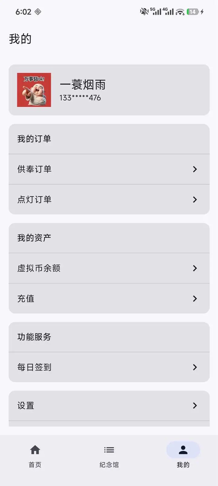 云祭千秋1.0.9 云端祭祀