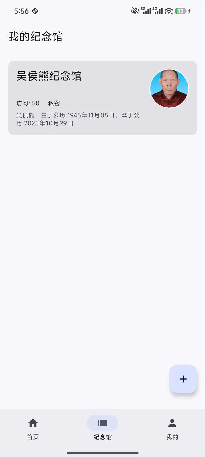 云祭千秋1.0.9 云端祭祀