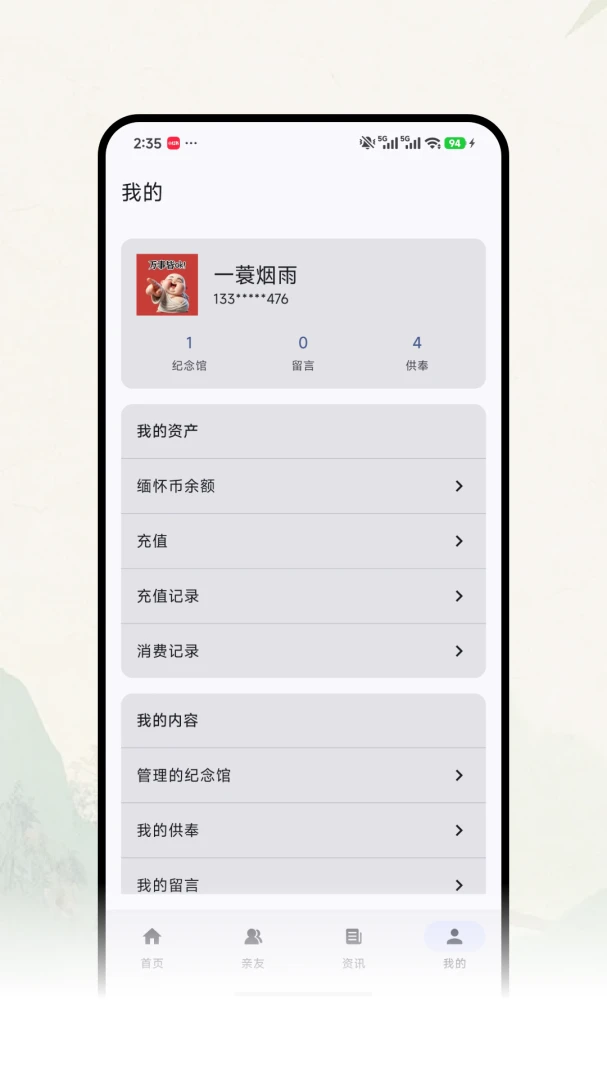 云祭千秋1.0.9 云端祭祀