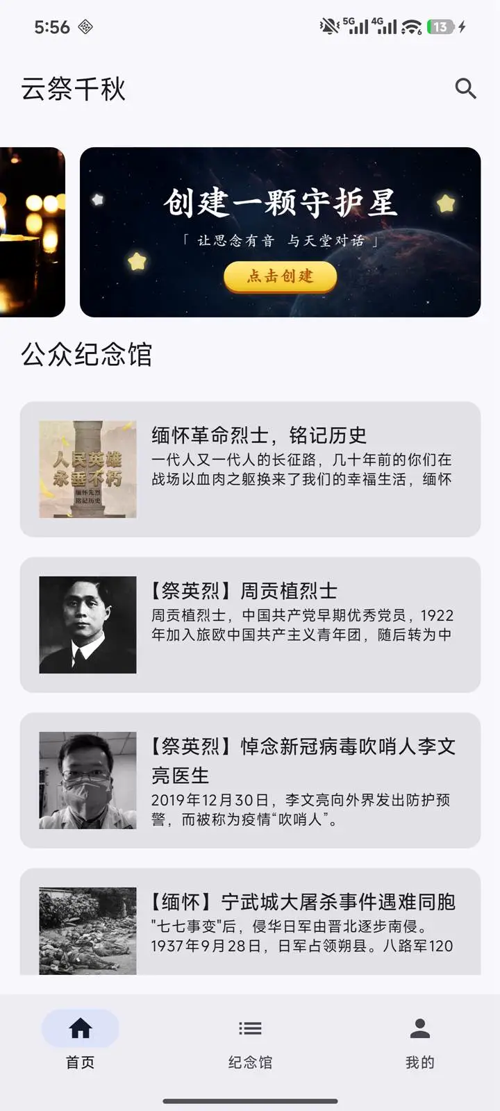 云祭千秋1.0.9 云端祭祀