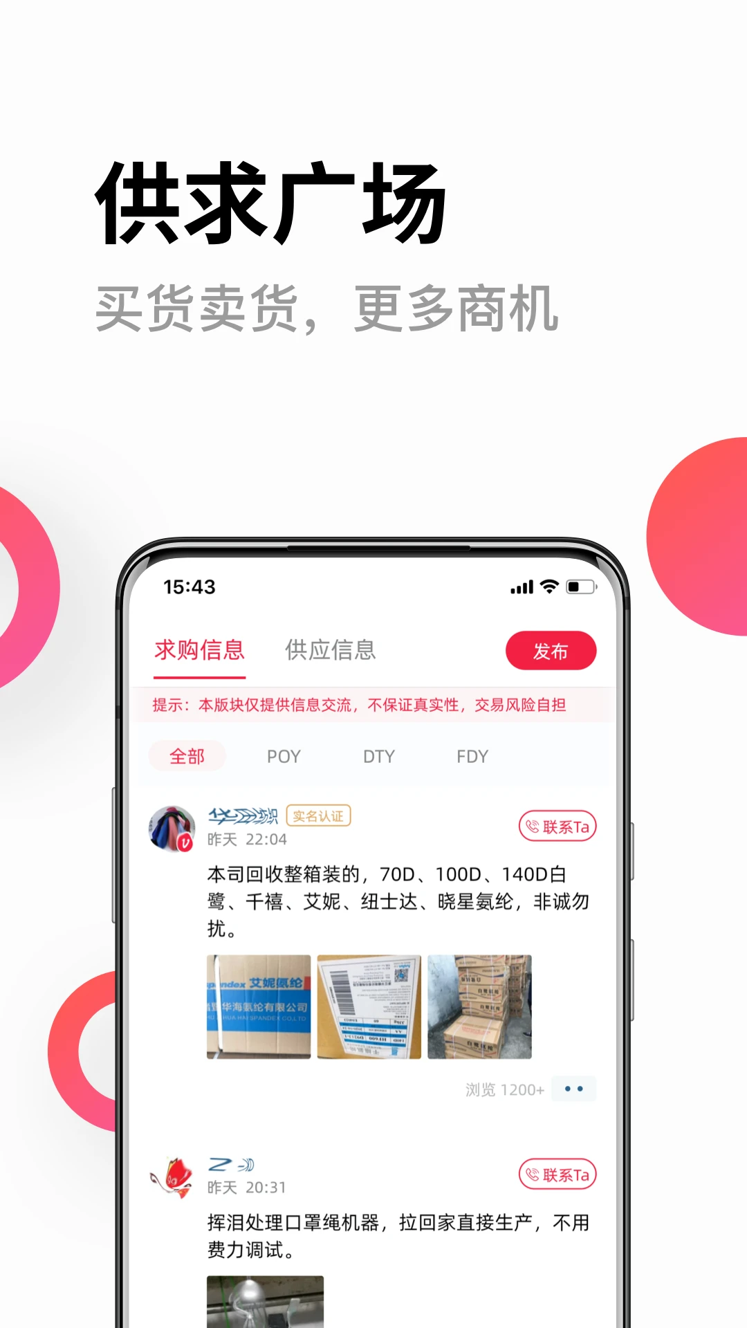 化纤邦6.2.0 化纤行情通 化纤邦6.2.0 化纤行情通