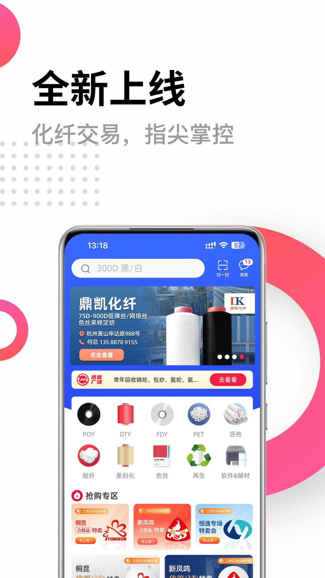 化纤邦6.2.0 化纤行情通 化纤邦6.2.0 化纤行情通