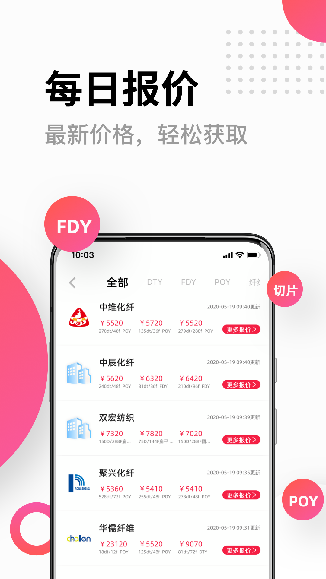 化纤邦6.2.0 化纤行情通 化纤邦6.2.0 化纤行情通